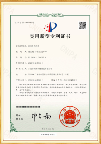 实用新型专利证书