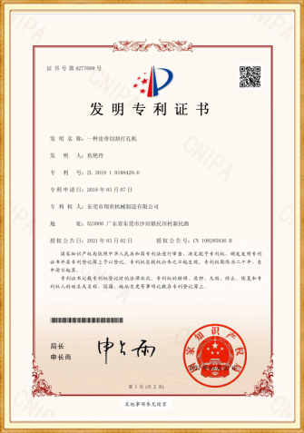 发明专利证书