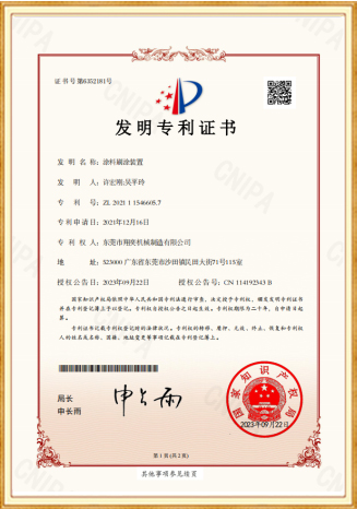 发明专利证书