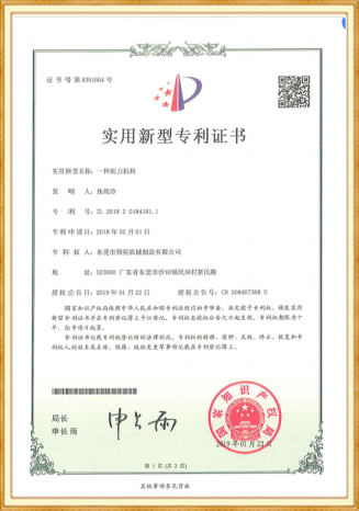 实用新型专利证书