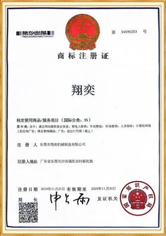 商标注册证
