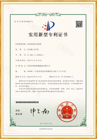 实用新型专利证书